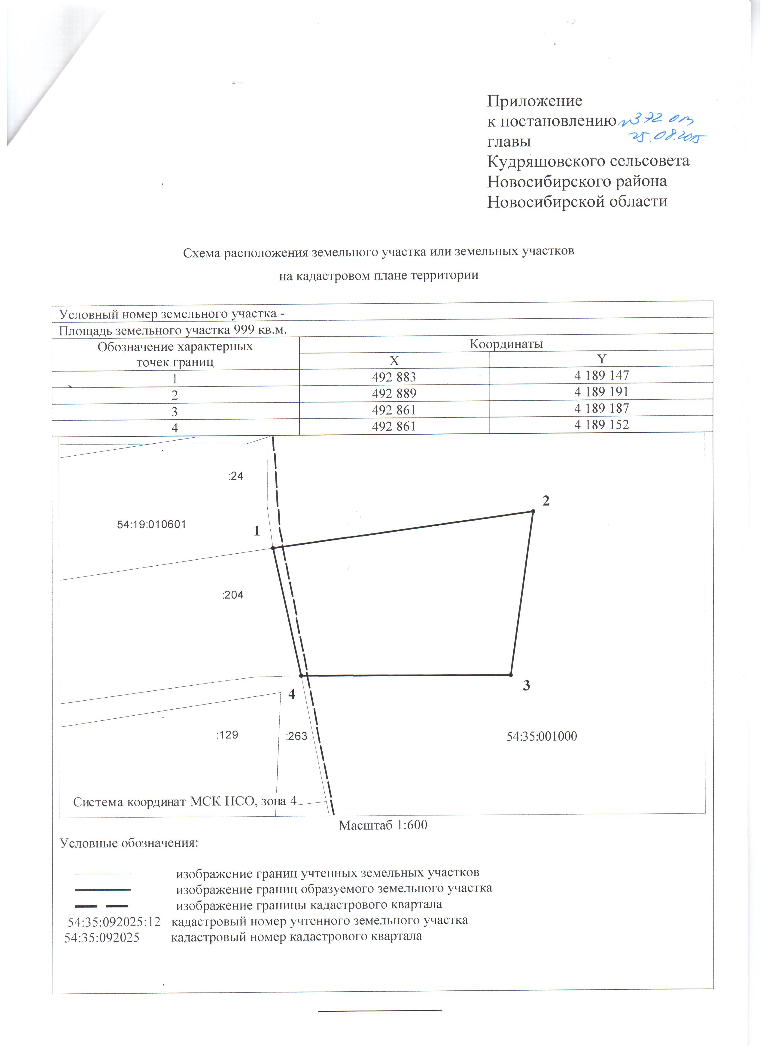 Утверждение схемы расположения земельного