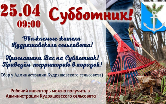Общепоселковый субботник.